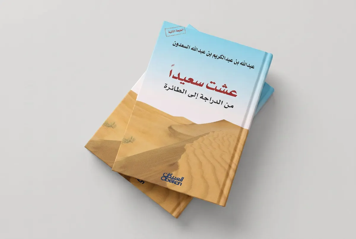 من ريف « الغاط» إلى فضاء الوطن