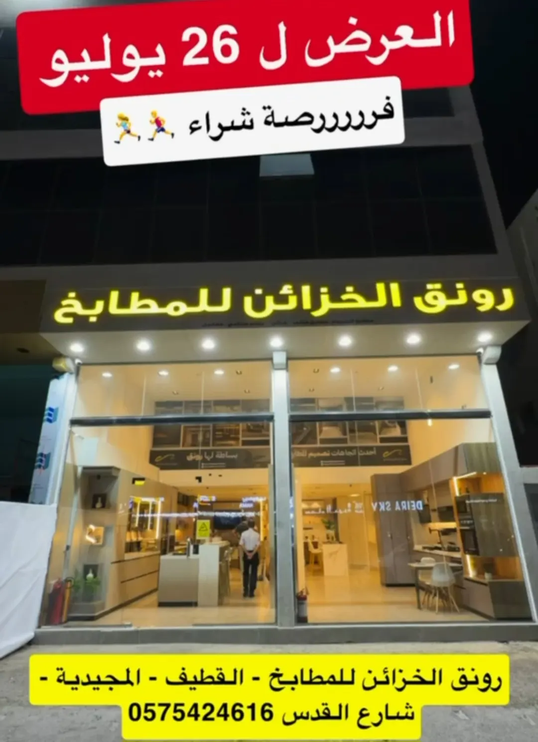 فرصة شراء لا تفوتك مع ”رونق الخزائن“