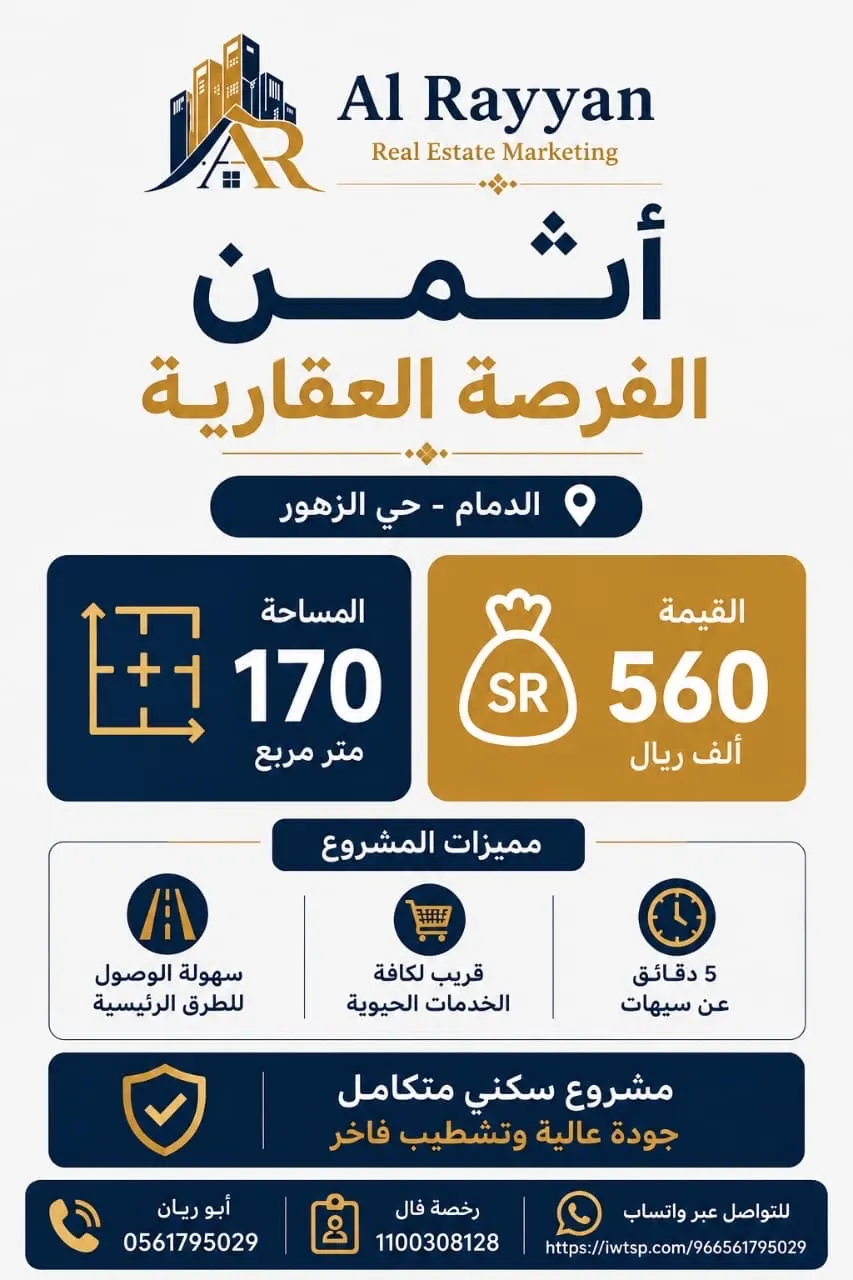 أقوى العروض العقارية في المنطقة الشرقية بانتظارك!