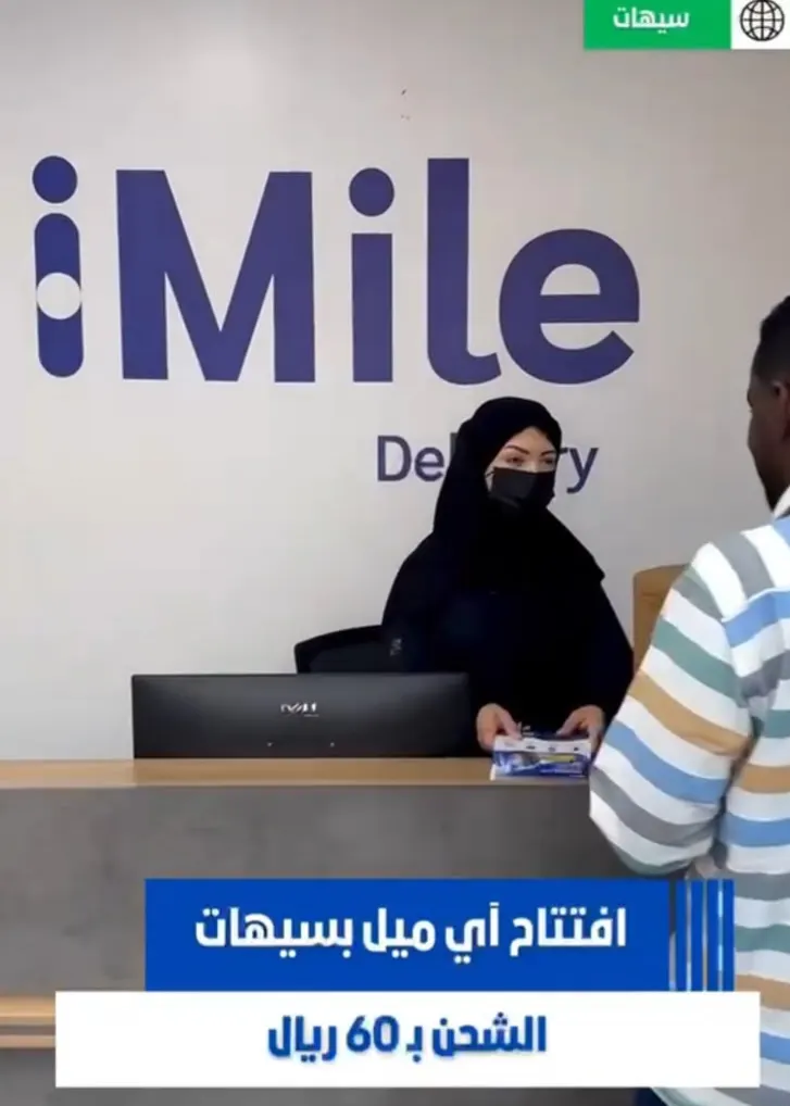 افتتاح أحدث شركة شحن في سيهات