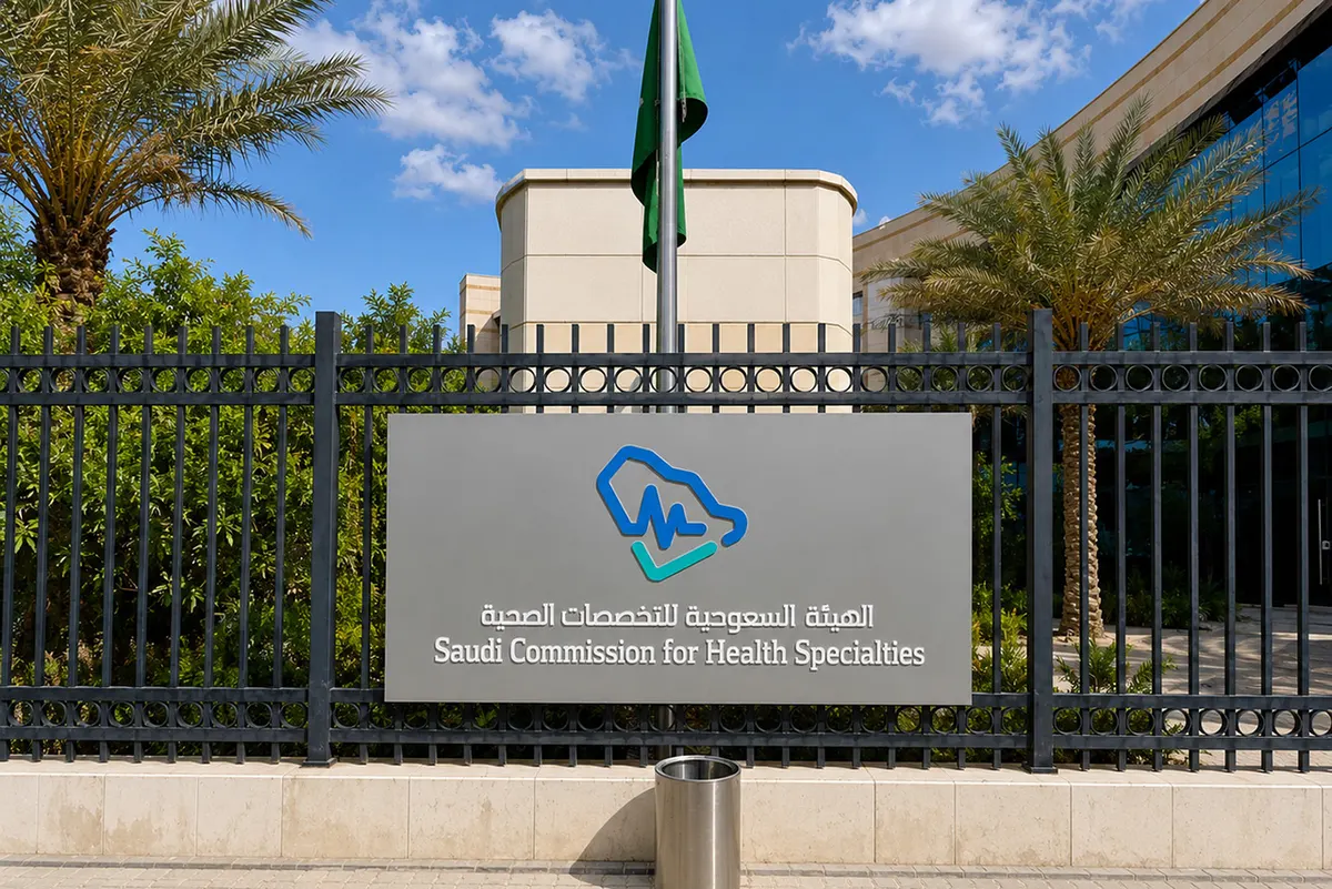 تأهيل مع استمرار العمل.. إطلاق المسار المرن للبورد السعودي