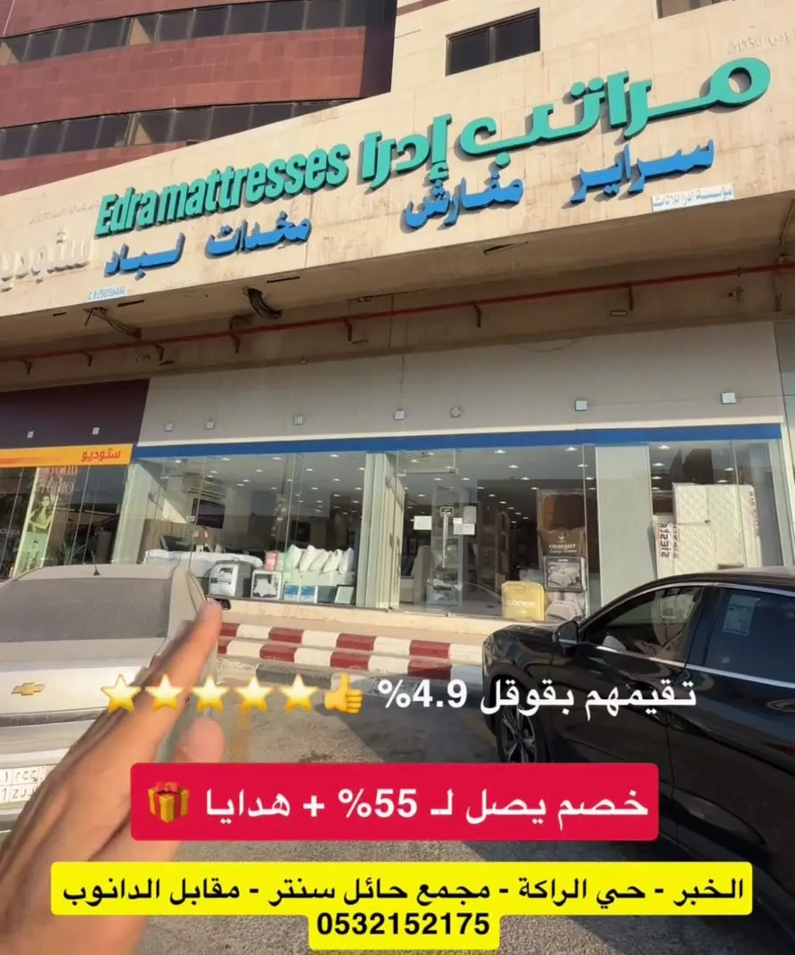 خصم يصل لـ 55% مع هدايا لدى ”مراتب إدرا“