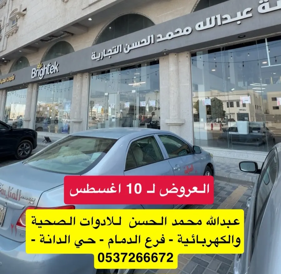 جودة وتحطيم أسعار لدى ”عبد الله الحسن“