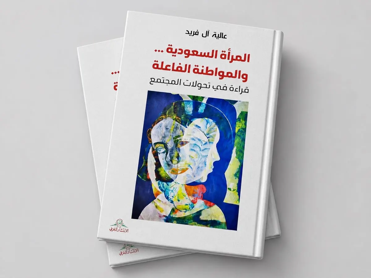 حول المواطنة الفاعلة للمرأة