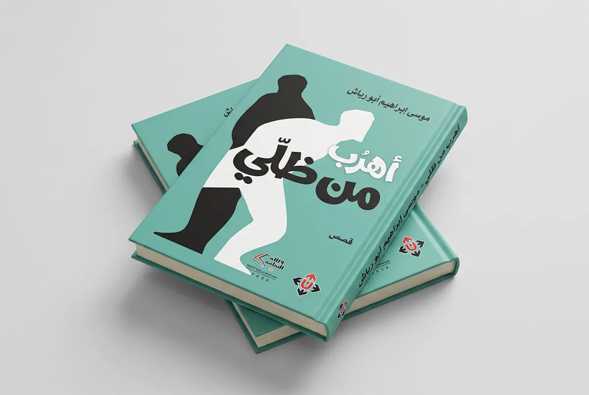 الهرب من الكابوس