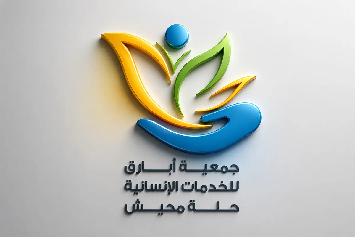 جمعية أبارق تحقق العلامة الكاملة في حوكمة 2025