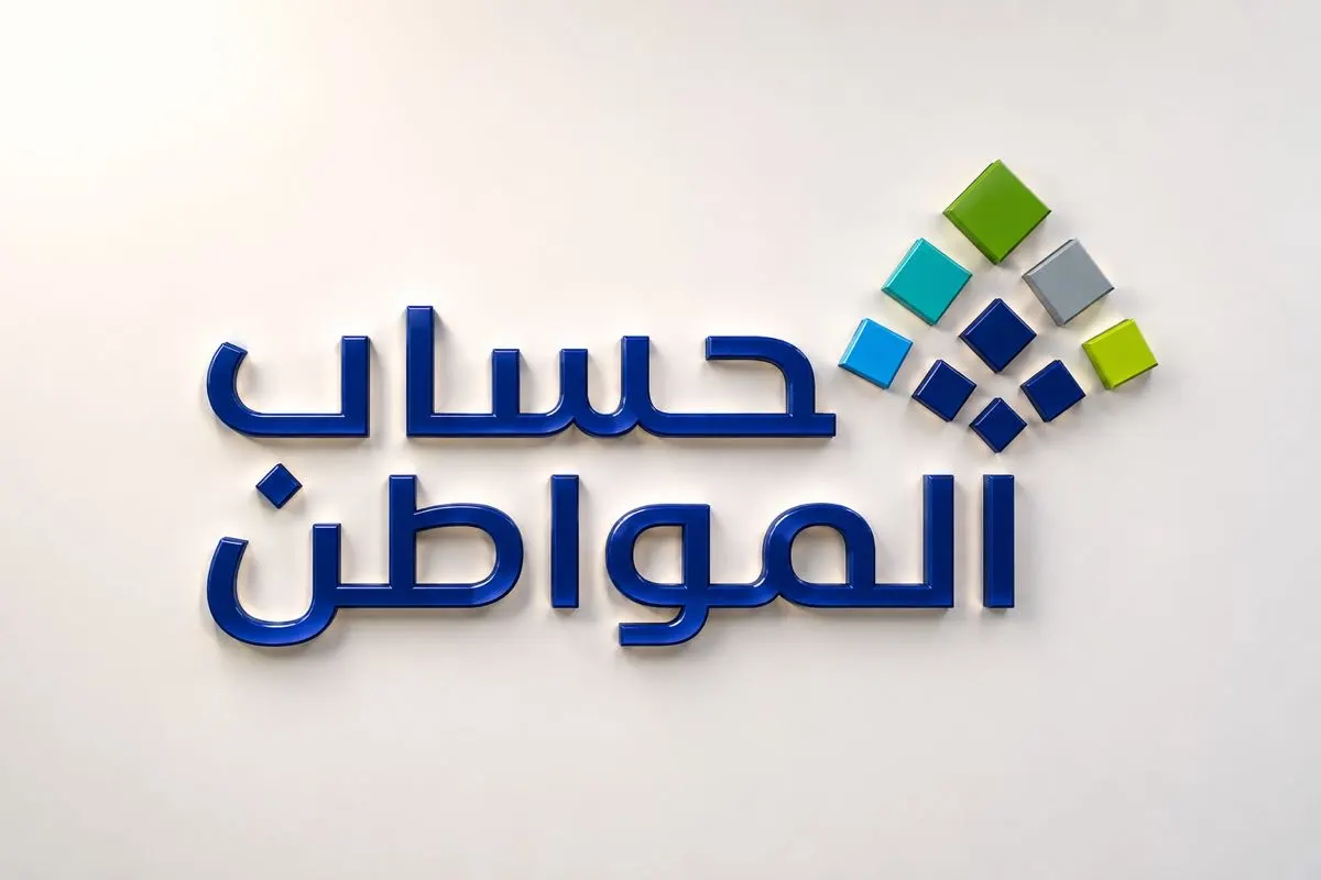 حساب المواطن يحدد خطوات تعديل بيانات دخل الزوجة بعد استبعادها