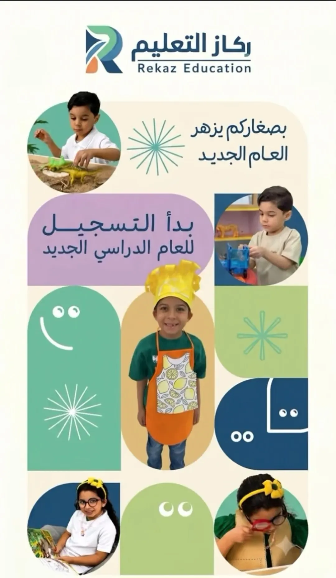 التسجيل متاح الآن في ”روضة ركاز التعليمية“