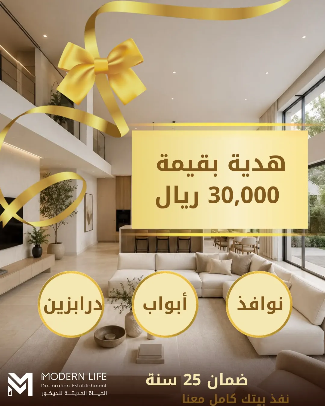 خصم 30 ألف ريال عند تنفيذك كامل الخدمات