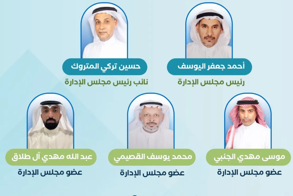 أحمد اليوسف رئيساً حتى 2030.. «أبارق» تعتمد مجلس إدارتها وتحدث أنشطتها