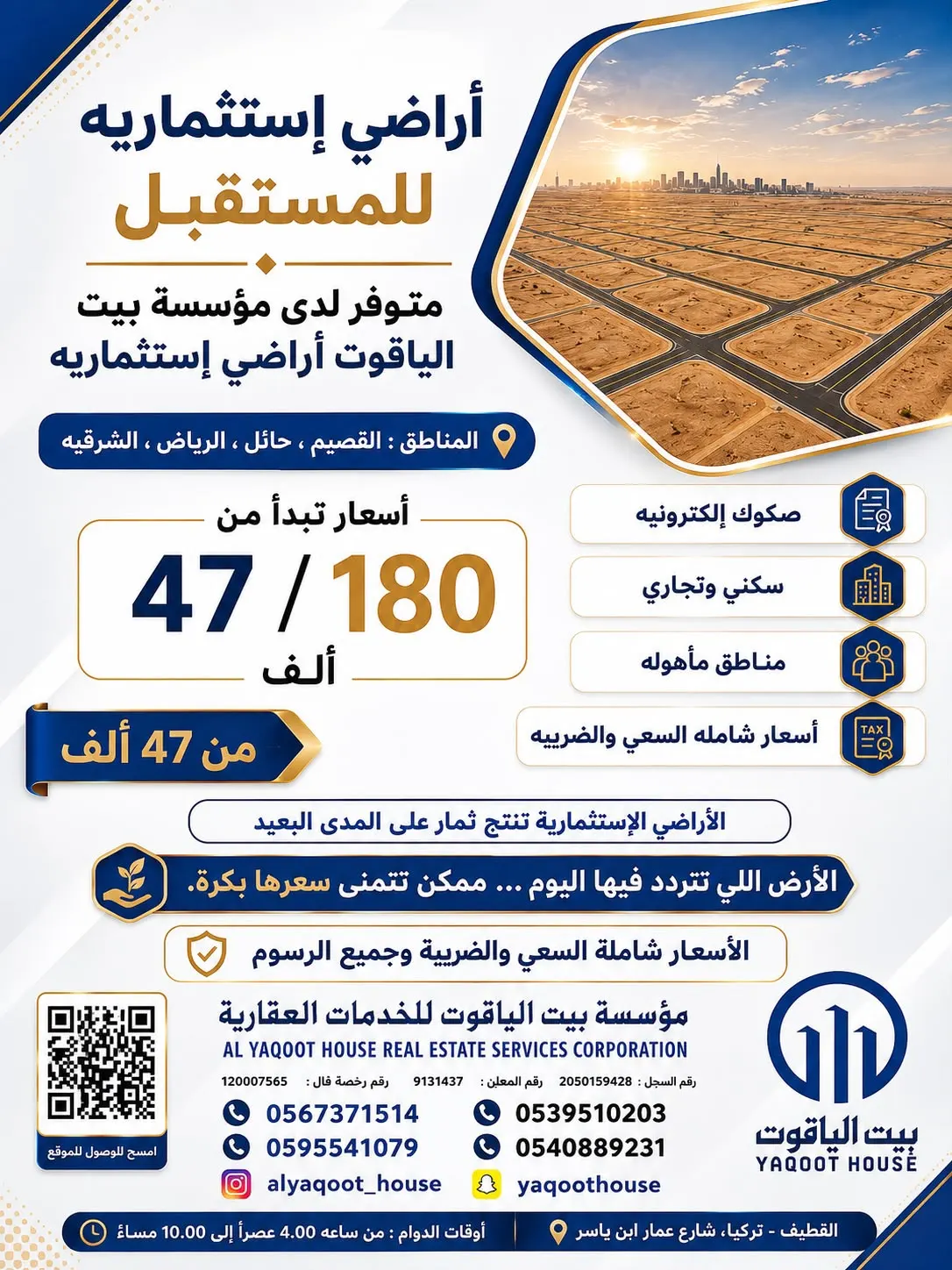 أسعار الأراضي تبدأ من 47 ألف ريال