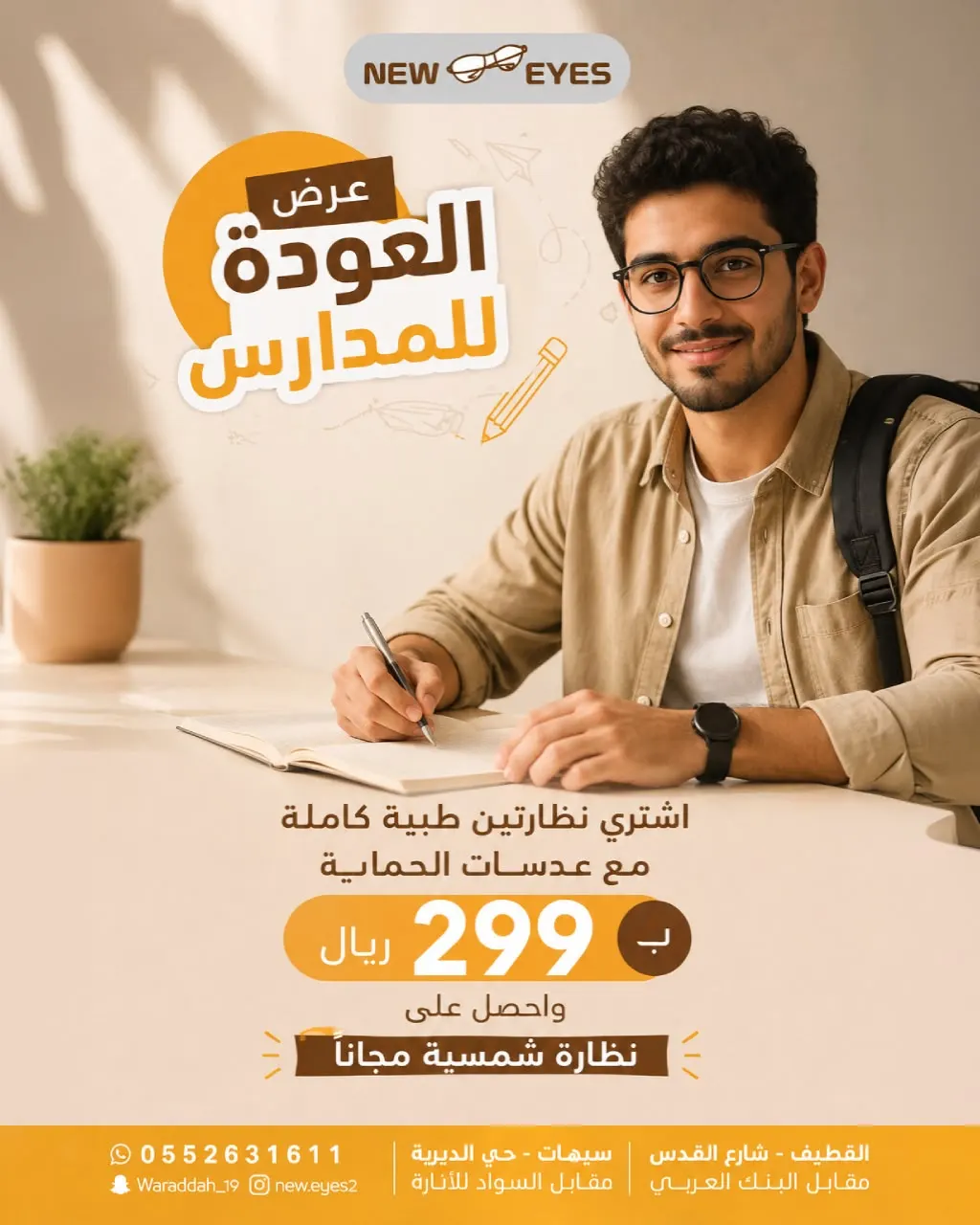 نظارتين طبية ونظارة شمسية ب 299 ريال