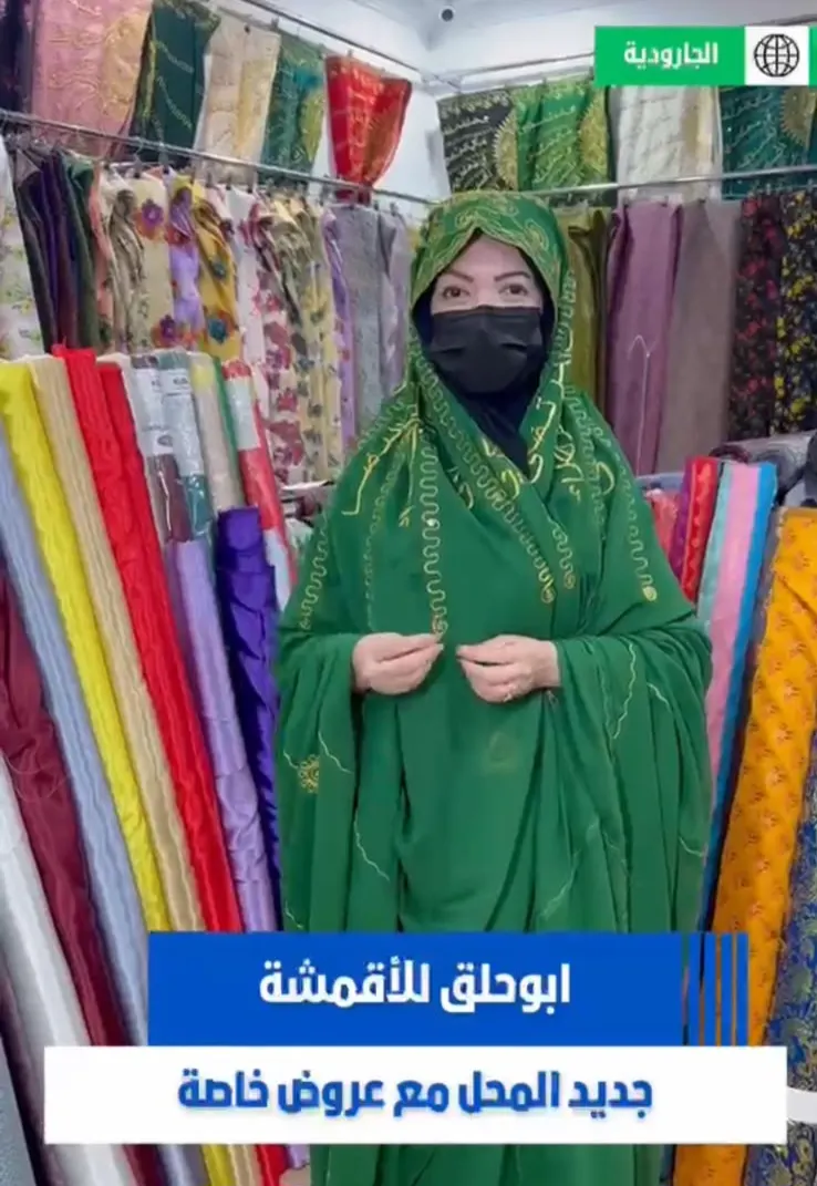 ”أبو حلق للأقمشة“ 48 عام من الخبرة