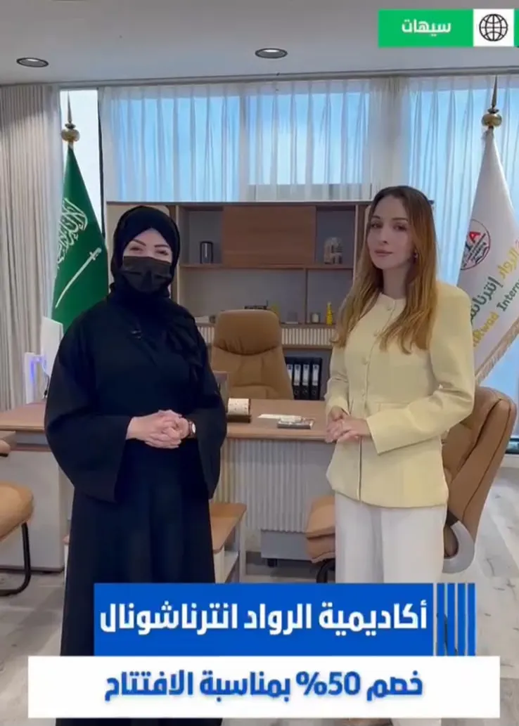 بشرى سارة لأهالي سيهات والقطيف افتتاح أحدث ”أكاديمية إنترناشونال“