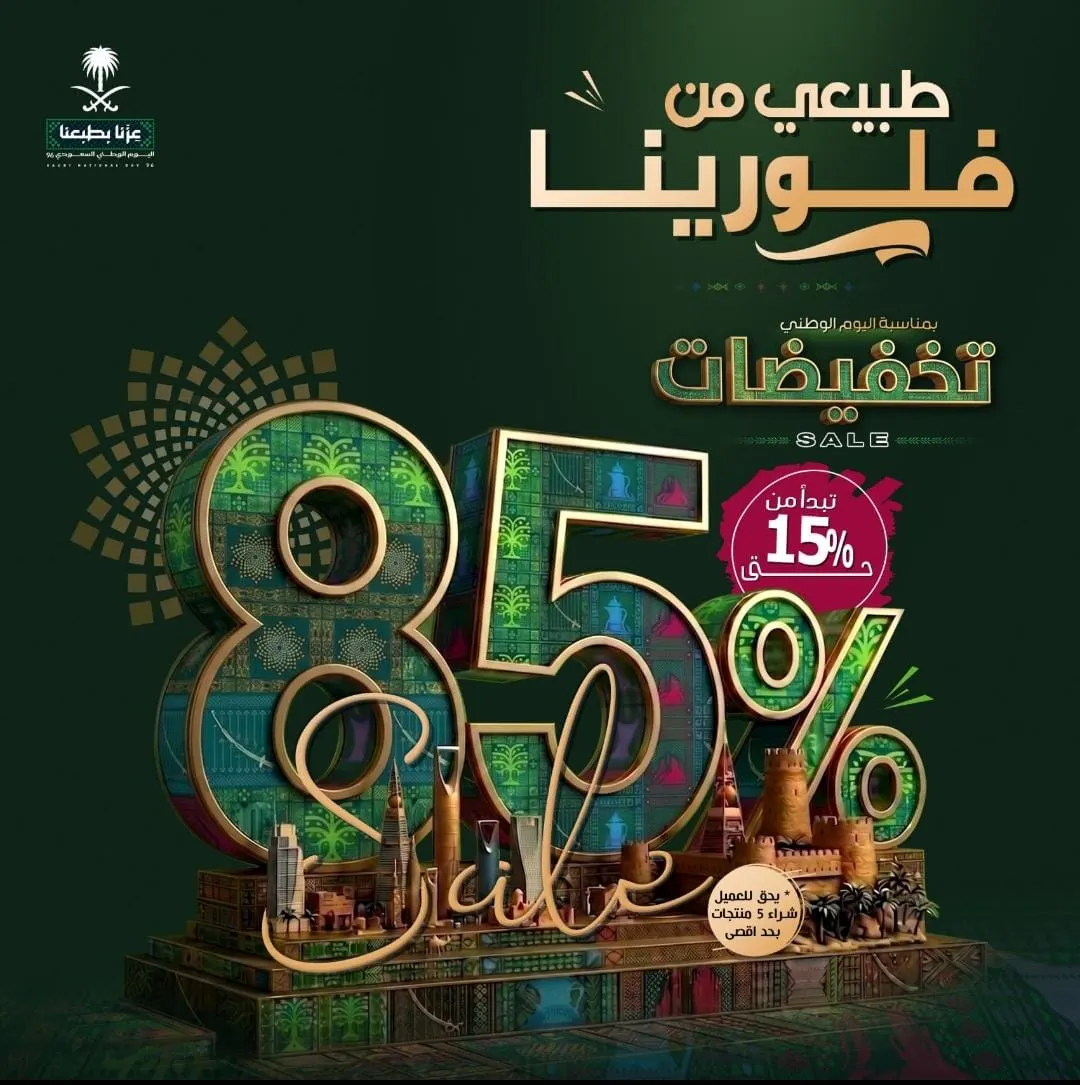 تخفيضات تصل إلى 85% لدى ”فلورينا“