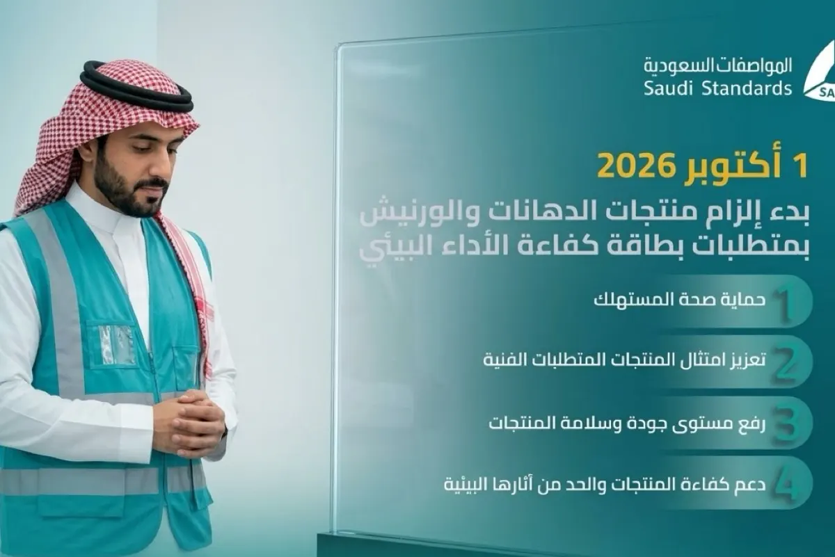 بدء تطبيق بطاقة كفاءة الأداء البيئي للدهانات في 1 أكتوبر