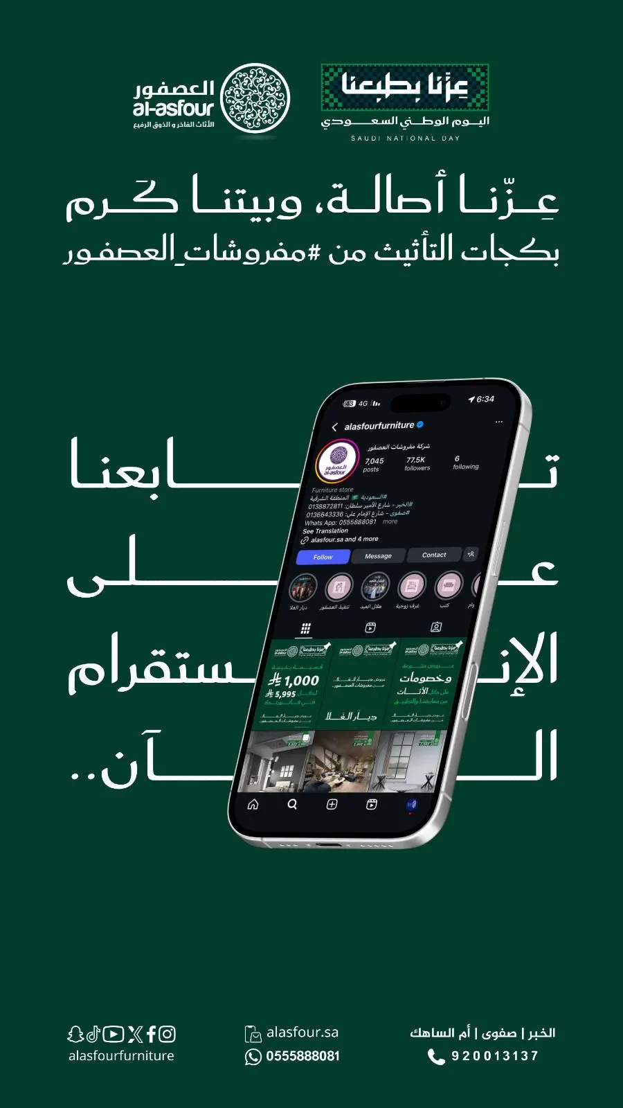 لاتفوتك بكجات اليوم الوطني مع ”العصفور“
