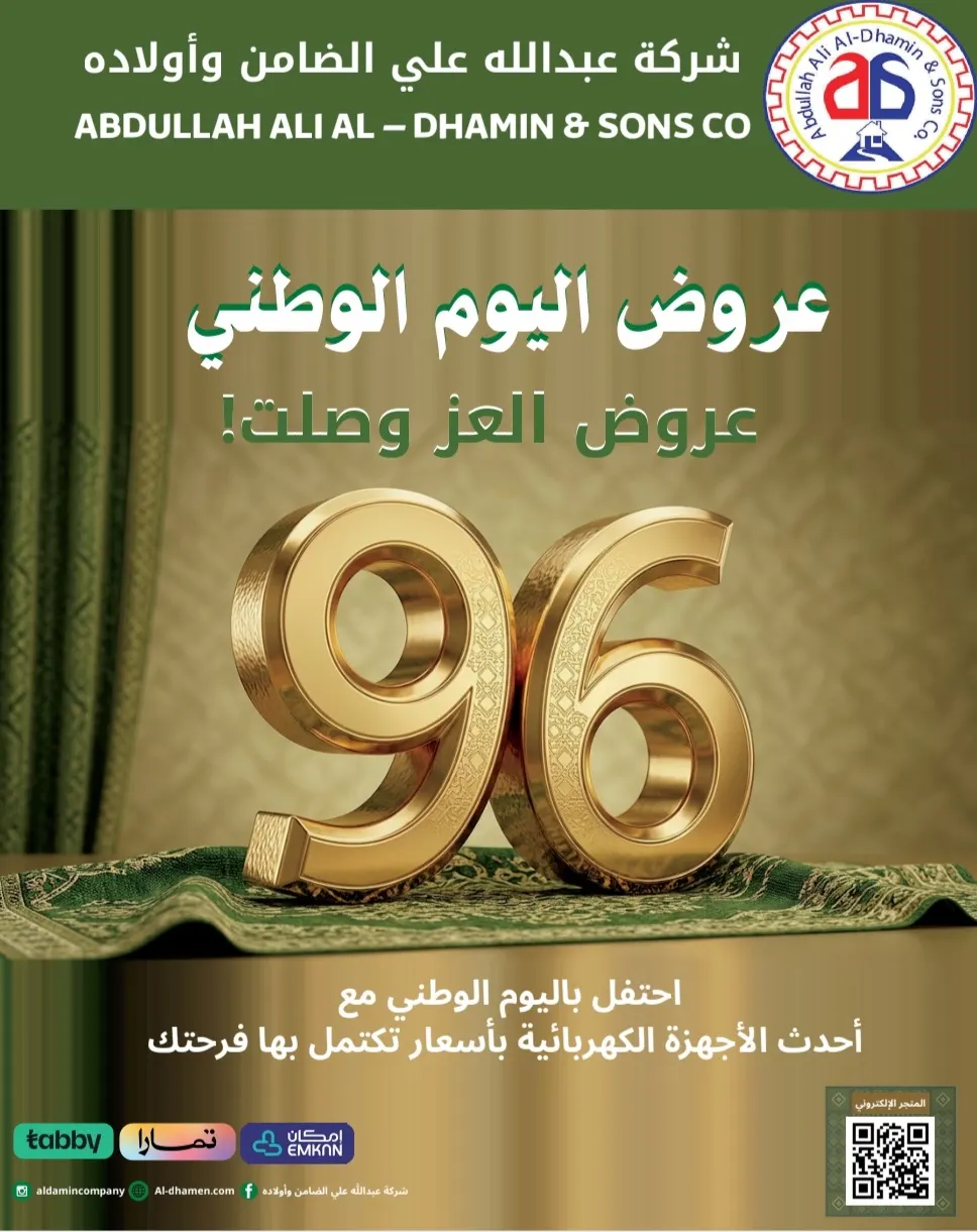 عروض العز وصلت عند ”الضامن“