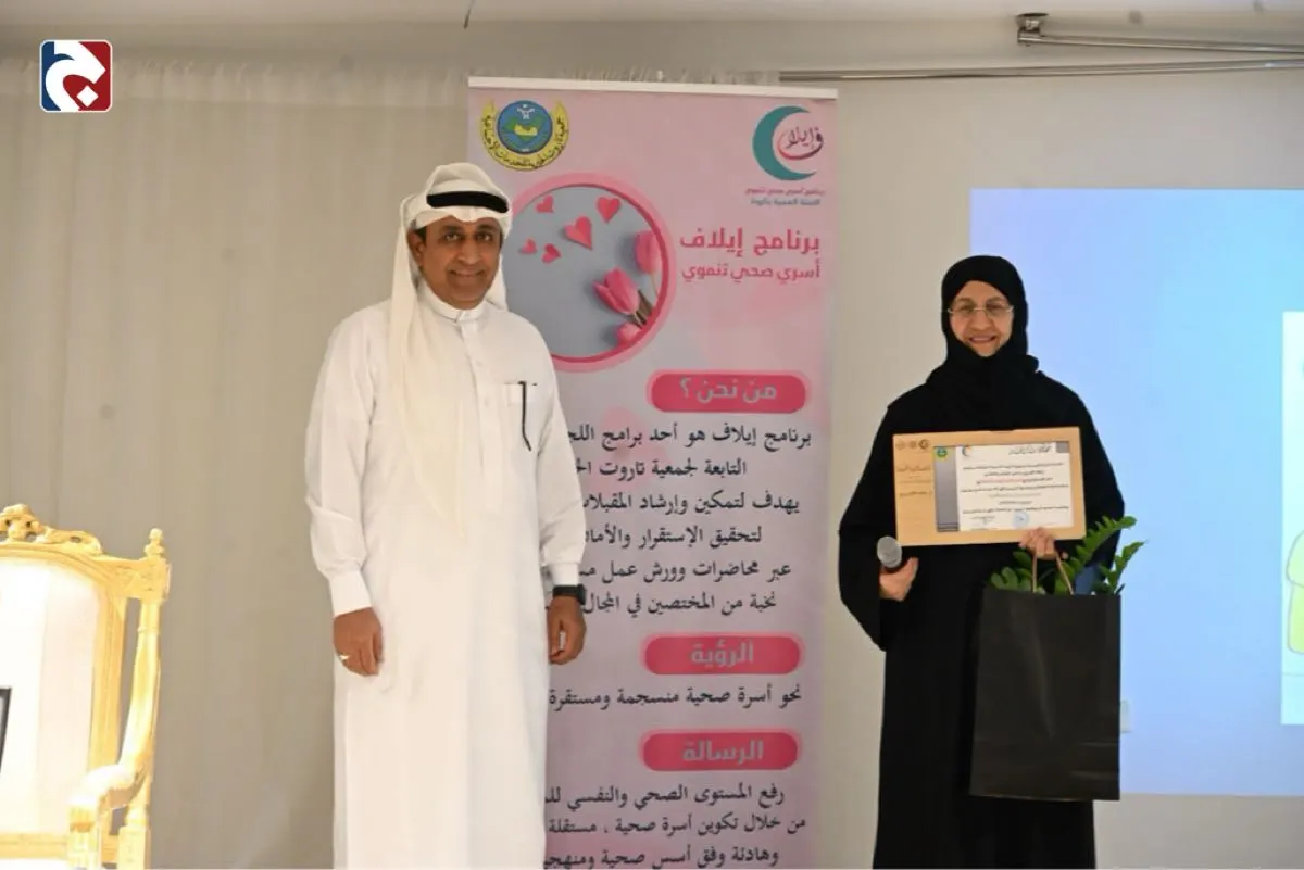 جمعية تاروت تطلق «لتسكنوا إليها».. والدكتورة الجامع تفند أخطاء التخطيط للحمل