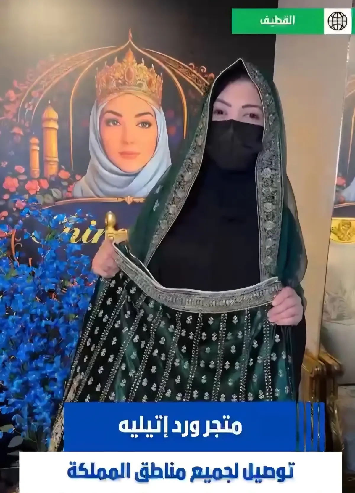 افتتاح أحدث متجر للجلوات في القطيف