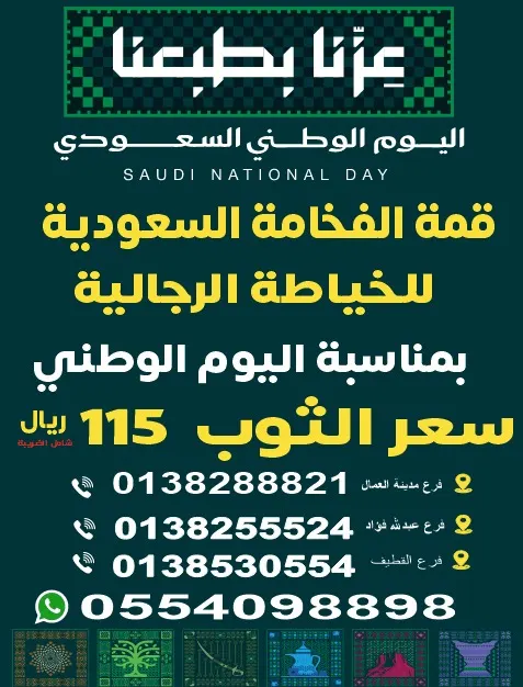 معقول.. سعر الثوب بـ 115 ريال