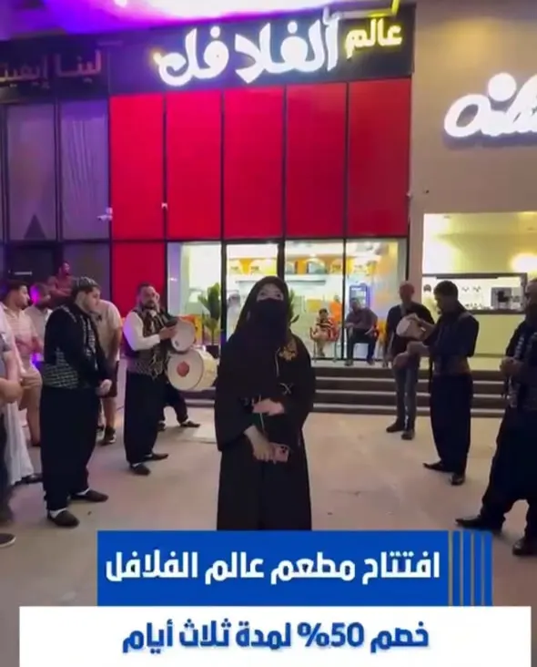 خصم 50% بمناسبة افتتاح أحدث مطعم فلافل بالقطيف