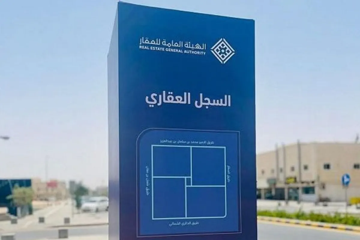 توضيح هام من السجل العقاري بشأن البيع والرهن في القطيف