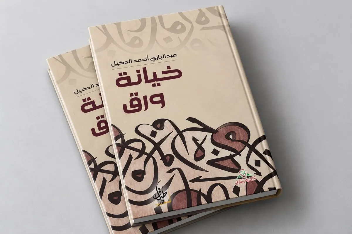 خيانة ورق.. على متن القطار السريع