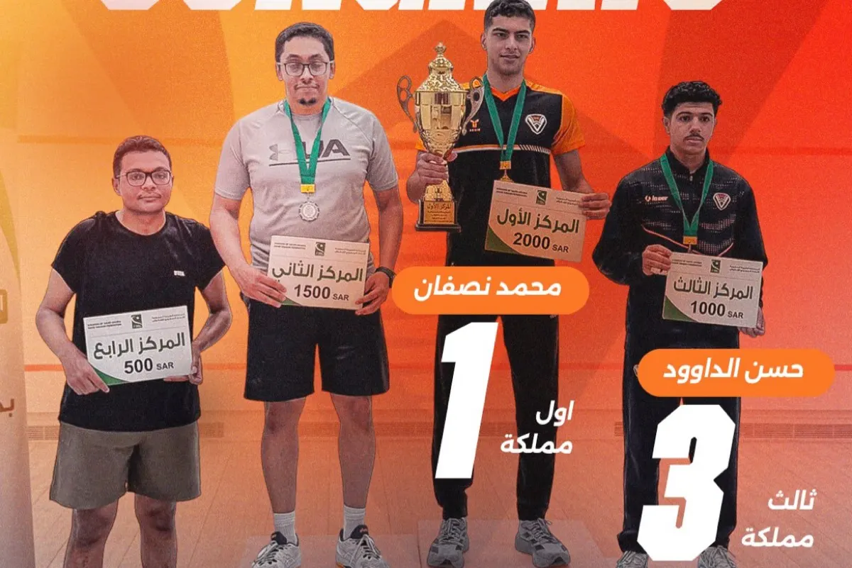 نصفان والداود أبطال الإسكواش.. نادي الصفا يعتلي منصة التتويج
