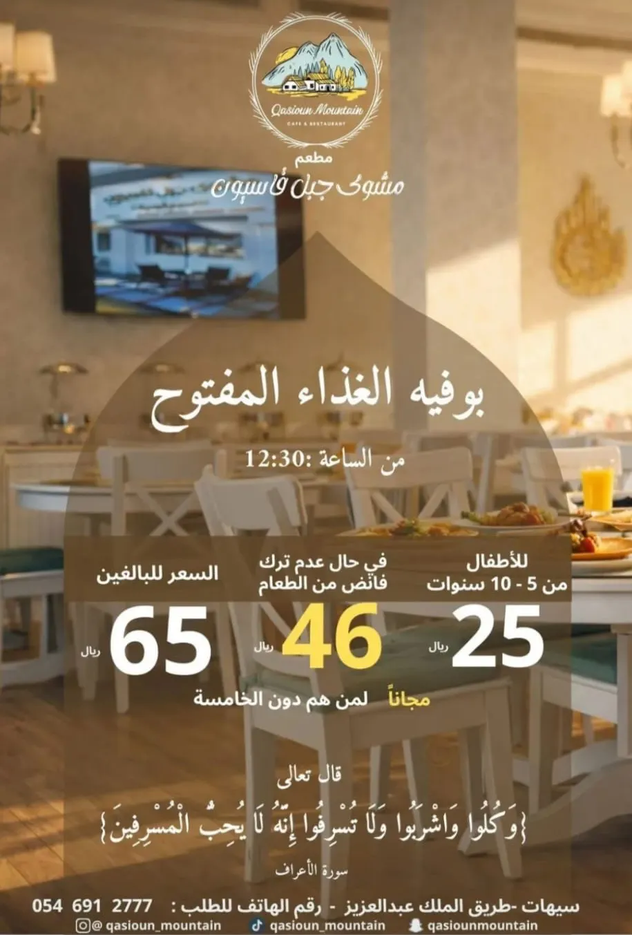 بوفيه غداء متنوع في مشوى جبل قاسيون بـ 46 ريال فقط للشخص!