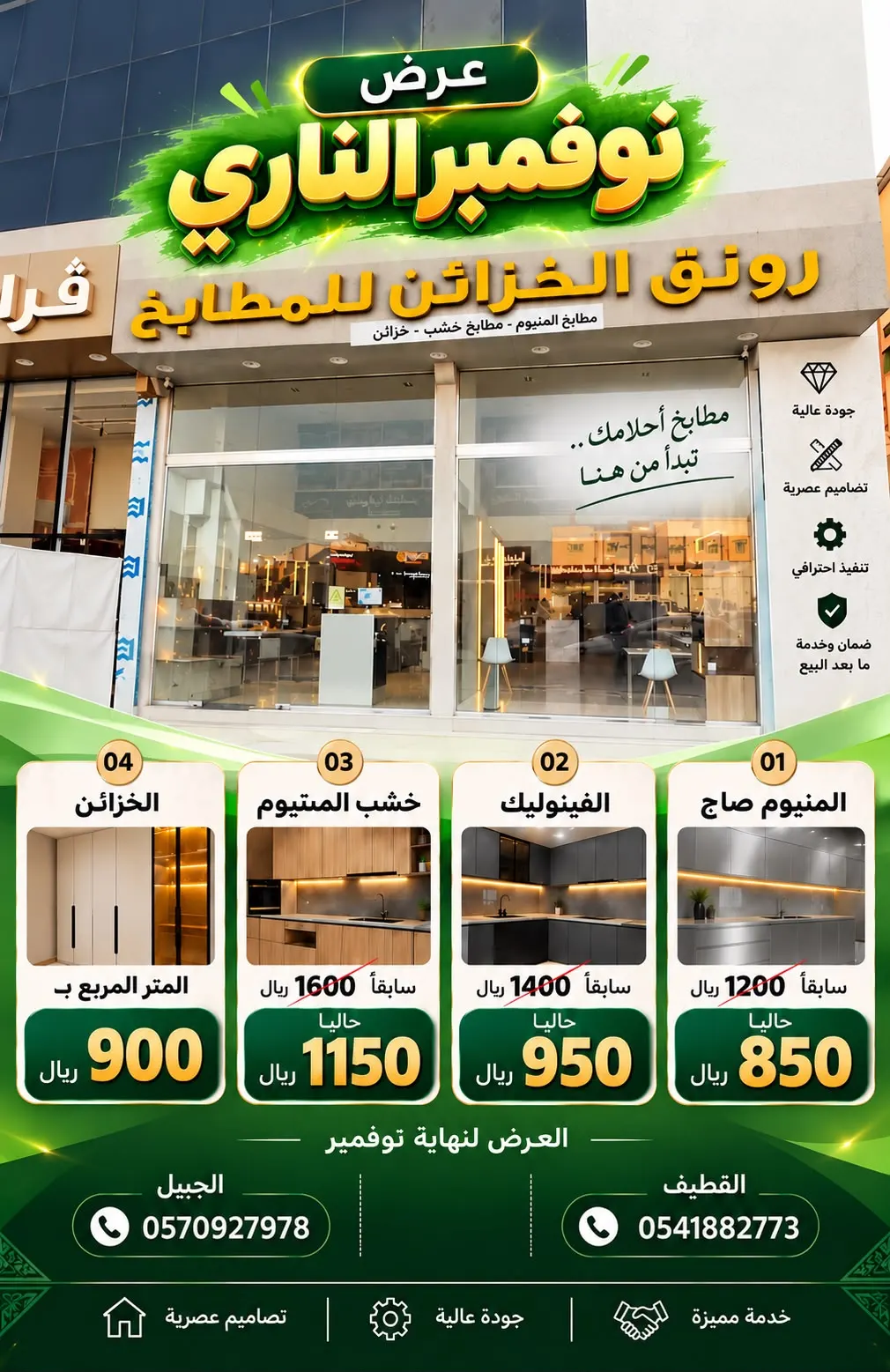 سمعت عن عروض نوفمبر لدى ”رونق المطابخ“