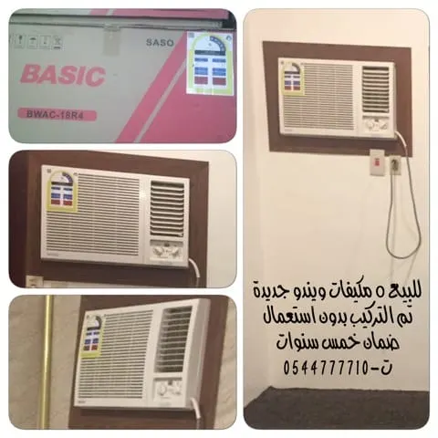 5 مكيفات BASIC ويندو