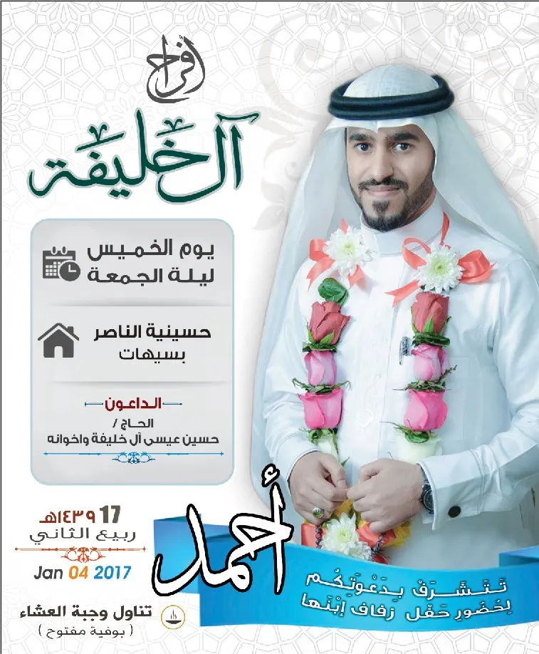 مناسبات الخميس
