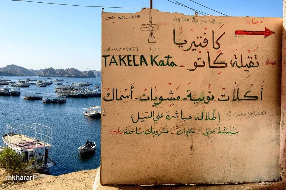 نـافـذة على الـنوبة: تـرنيمة الـنيل