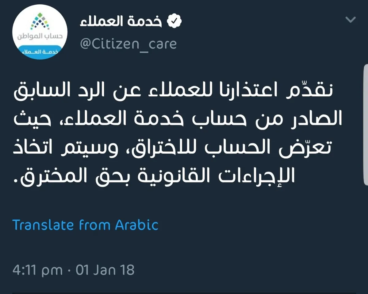 اختراق “حساب المواطن” في تويتر