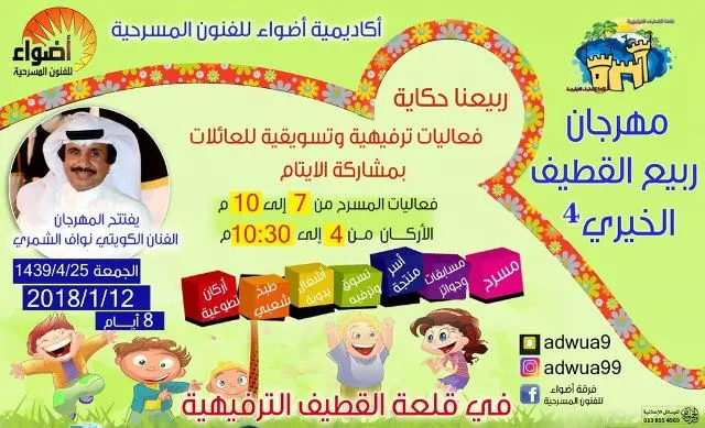 ربيع القطيف الخيري 4