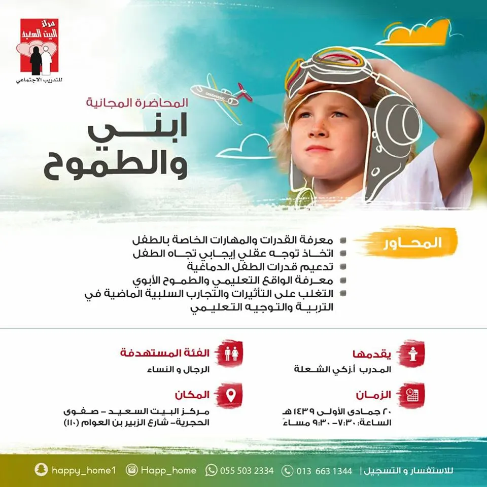 دورة مجانية في البيت السعيد