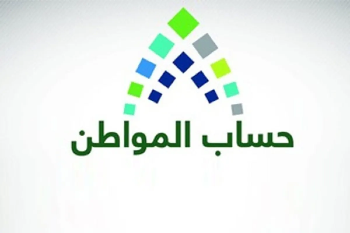 حساب المواطن: آخر موعد للتسجيل ضمن دورة الدفع الرابعة.. الأحد المقبل