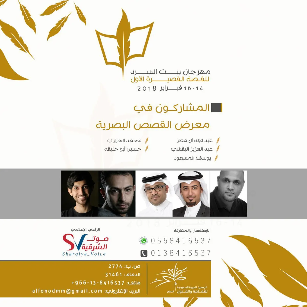 قصص بصرية في بيت السرد