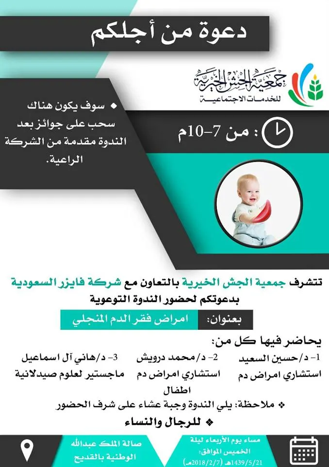 الجش: أمراض فقر الدم المنجلي