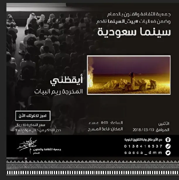 سينما سعودية