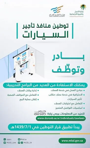 فرص تدريبية لراغبي العمل في منافذ تأجير السيارات