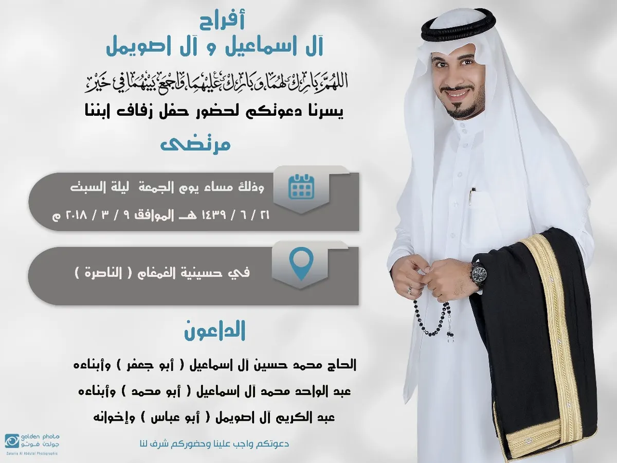 العوامية، الناصرة: آل إسماعيل تحتفل بزفاف “مرتضى”