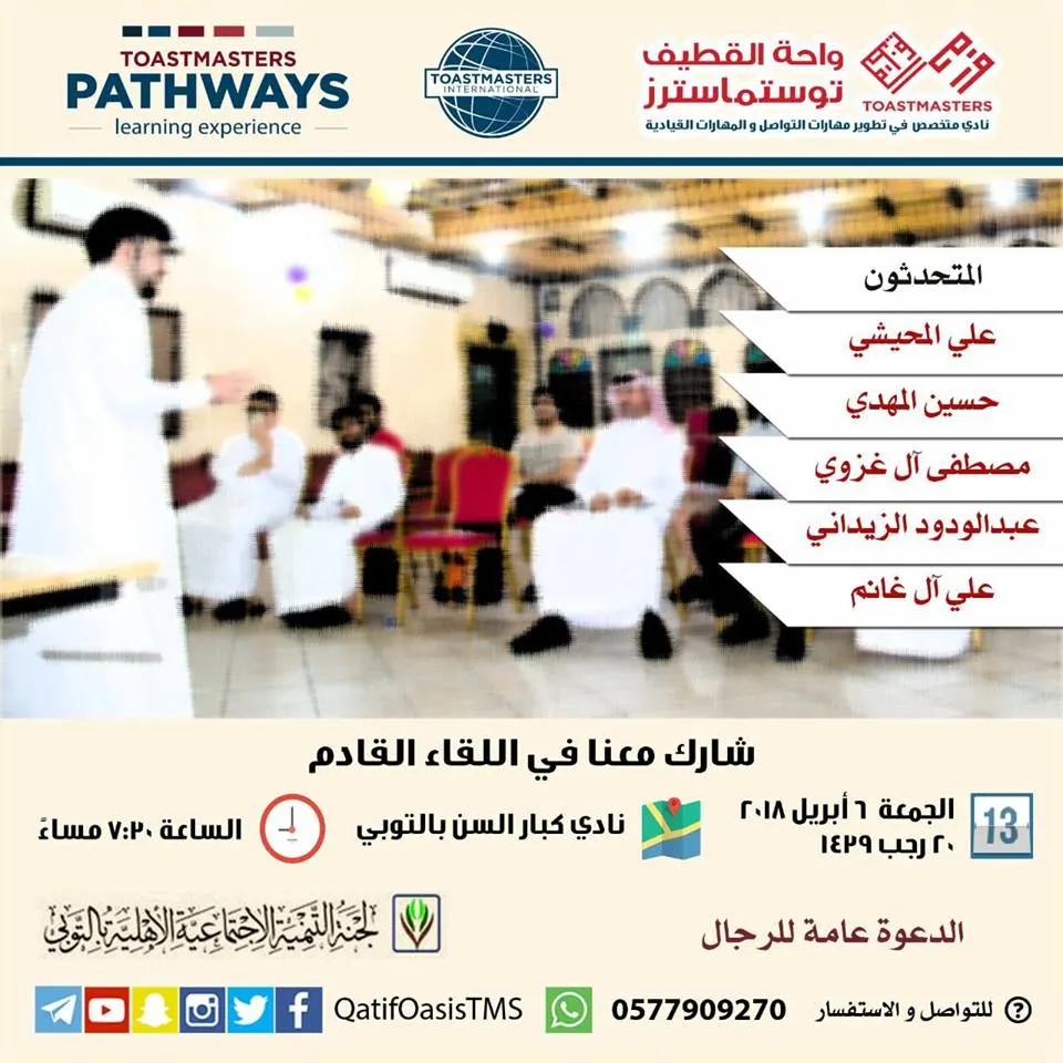 توستماسترز واحة القطيف “يخطب” في نادي كبار السن