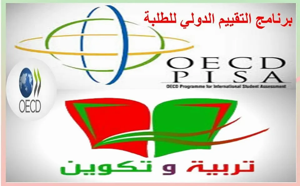 70 طالباً من القطيف ودارين وصفوى يؤدون اختبارات PISA الدولية