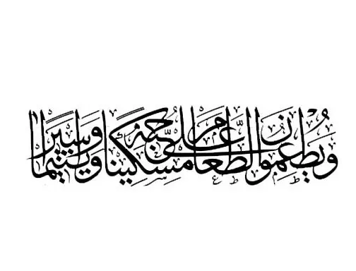 [9] تأملات في جماليات سورة “الإنسان”