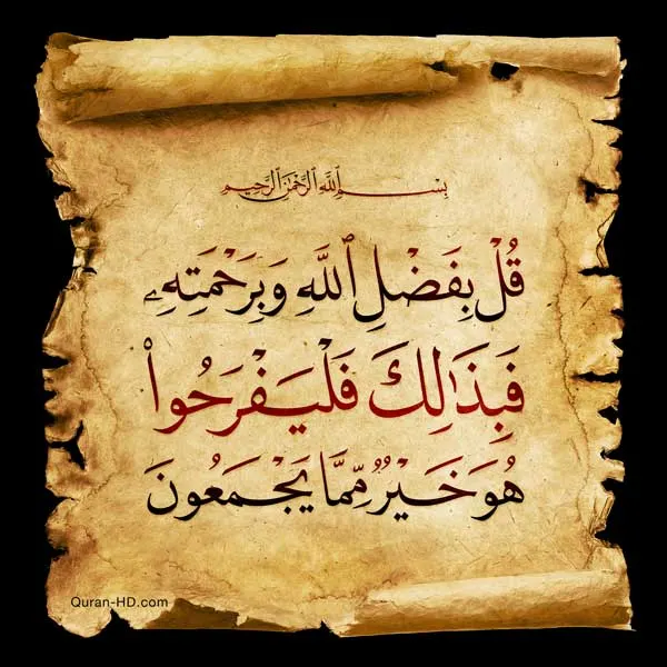 [10] قبس من سماء رمضان