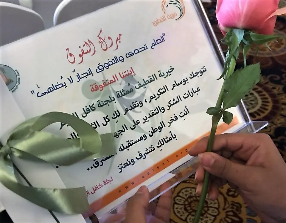 خيرية القطيف تكرّم 91 طالبة في لجان "كافل اليتيم" في المحافظة يتيمات على منصة التفوق والتكريم