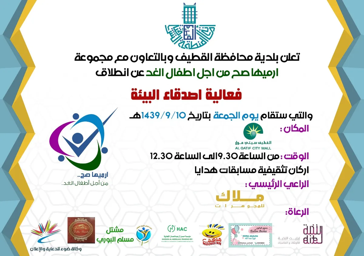 مساء الجمعة.. مسابقات وهدايا من “أصدقاء البيئة”