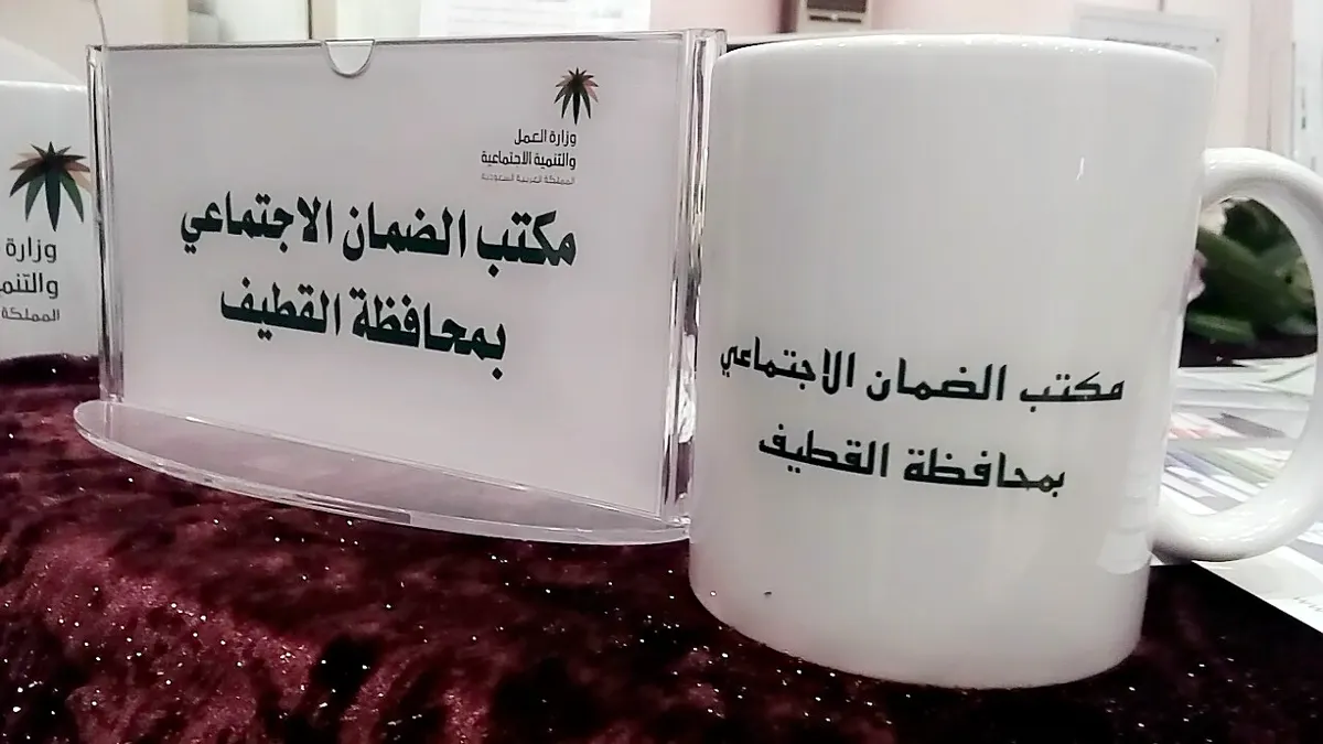 خدمات الضمان الاجتماعي في معرض الأسر المنتجة